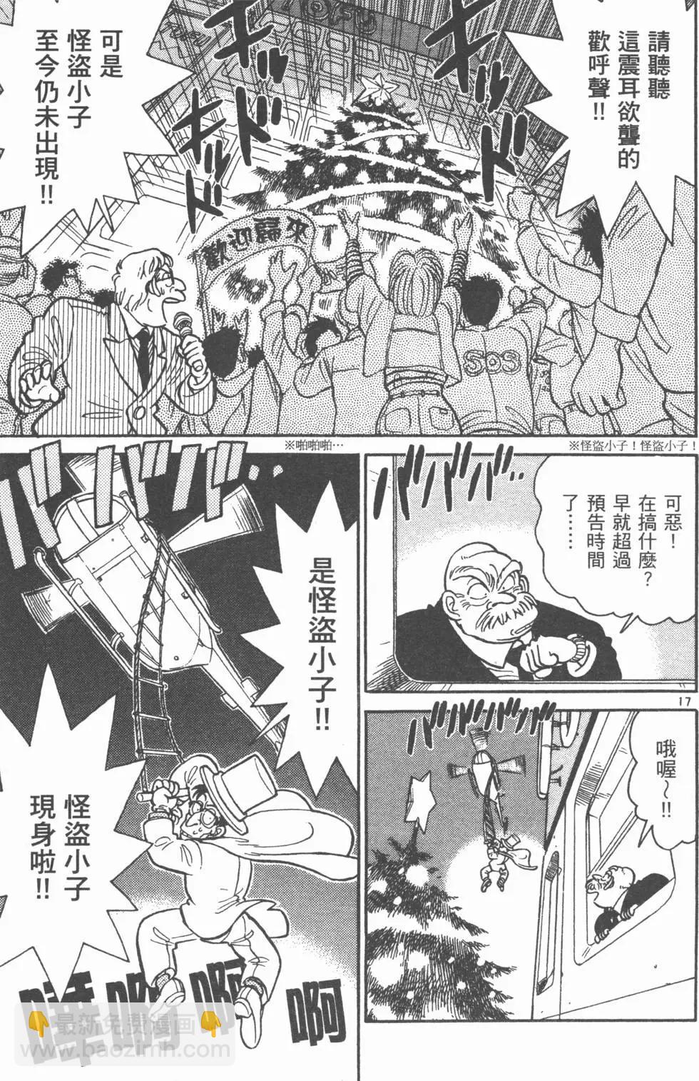 《神偷怪盗》第03卷 第31页