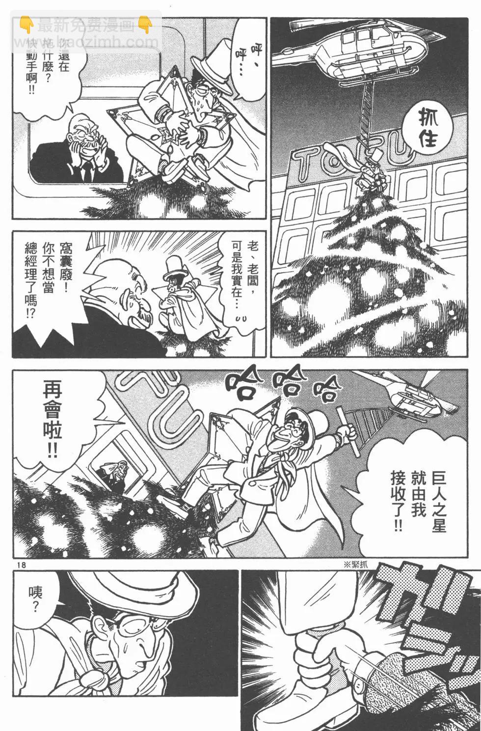 《神偷怪盗》第03卷 第32页
