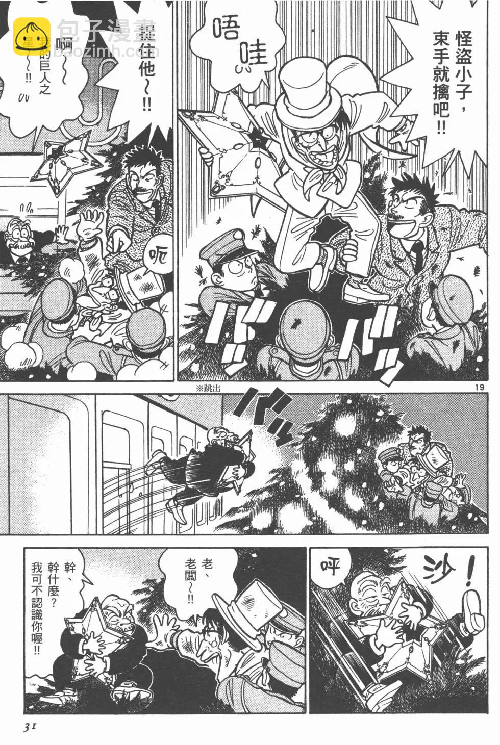 《神偷怪盗》第03卷 第33页