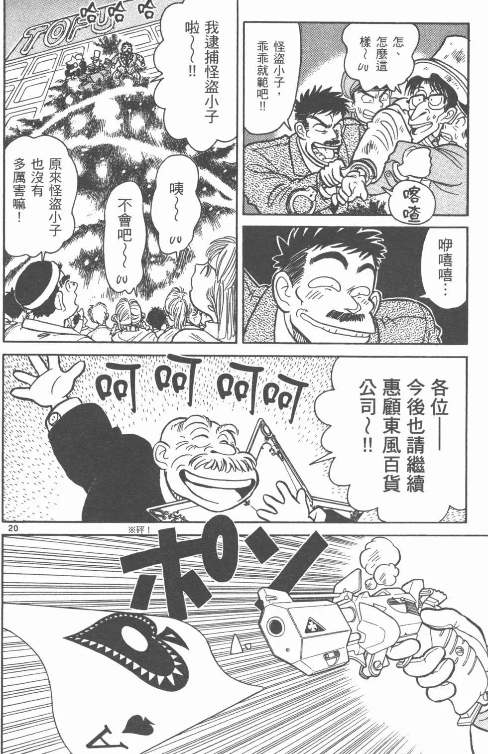 《神偷怪盗》第03卷 第34页