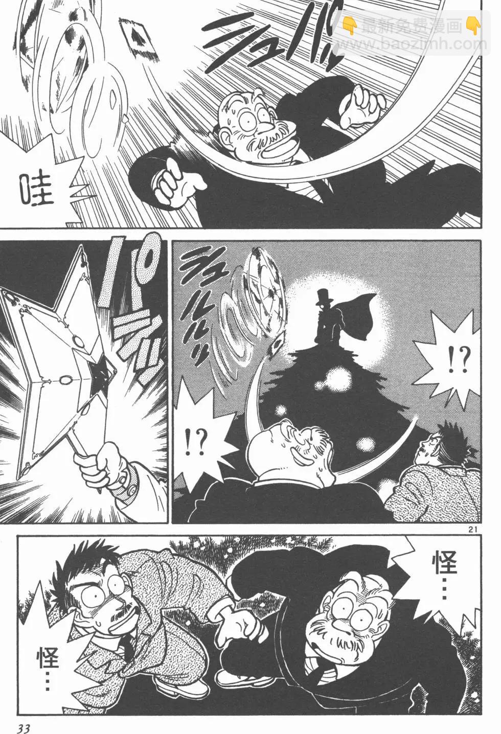 《神偷怪盗》第03卷 第35页