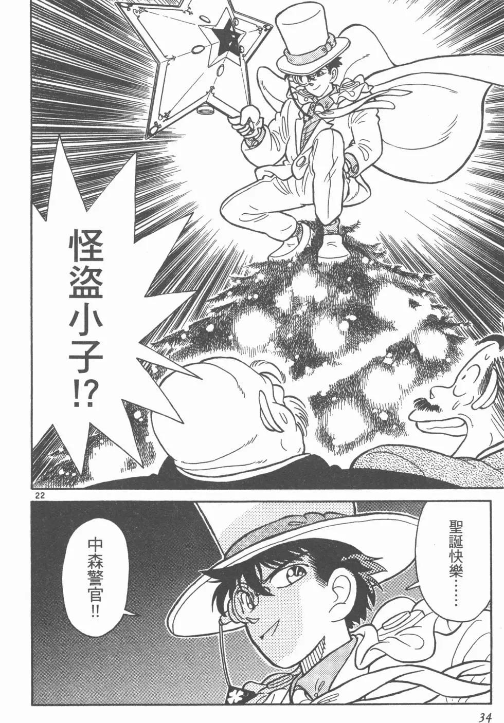 《神偷怪盗》第03卷 第36页