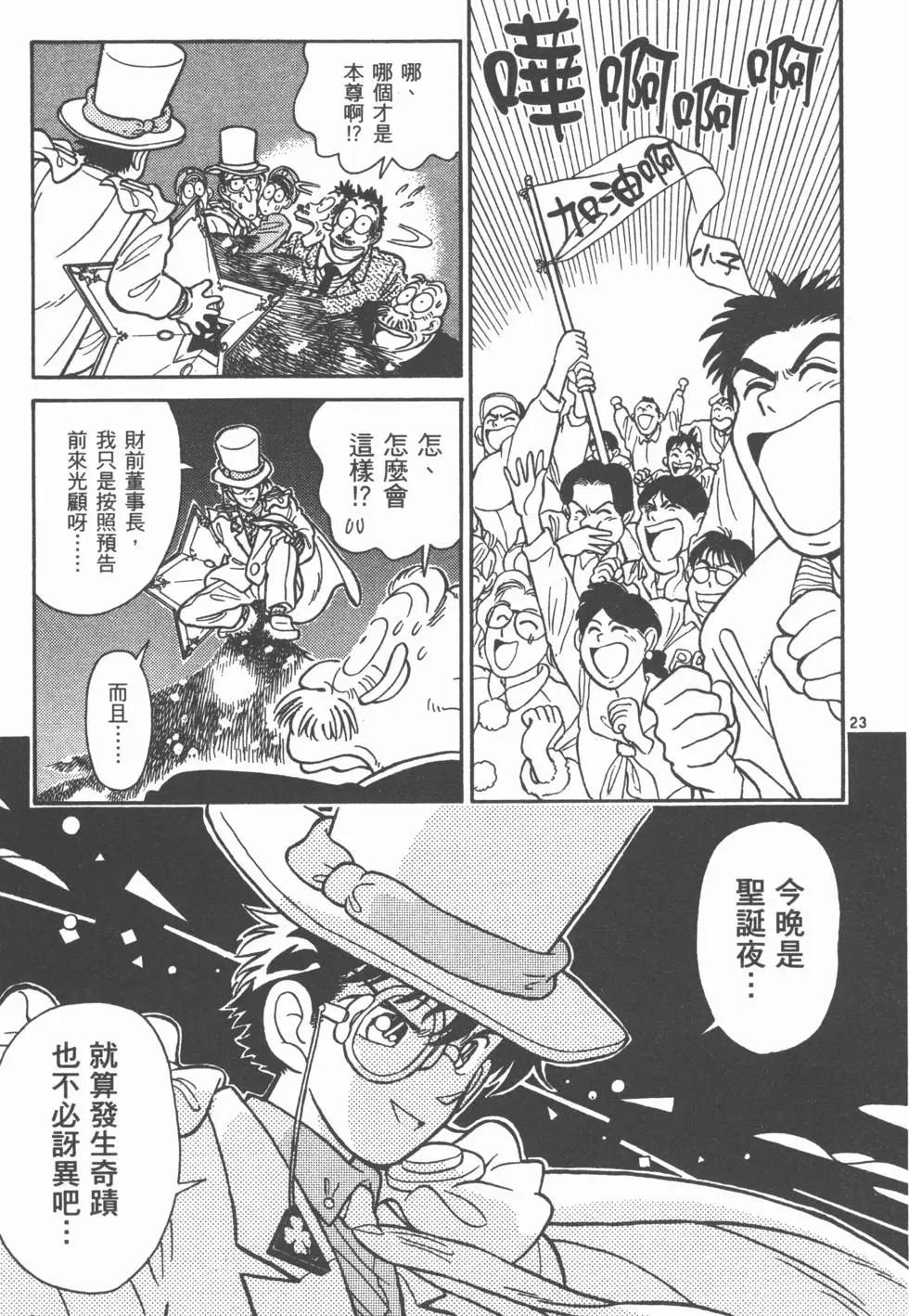 《神偷怪盗》第03卷 第37页