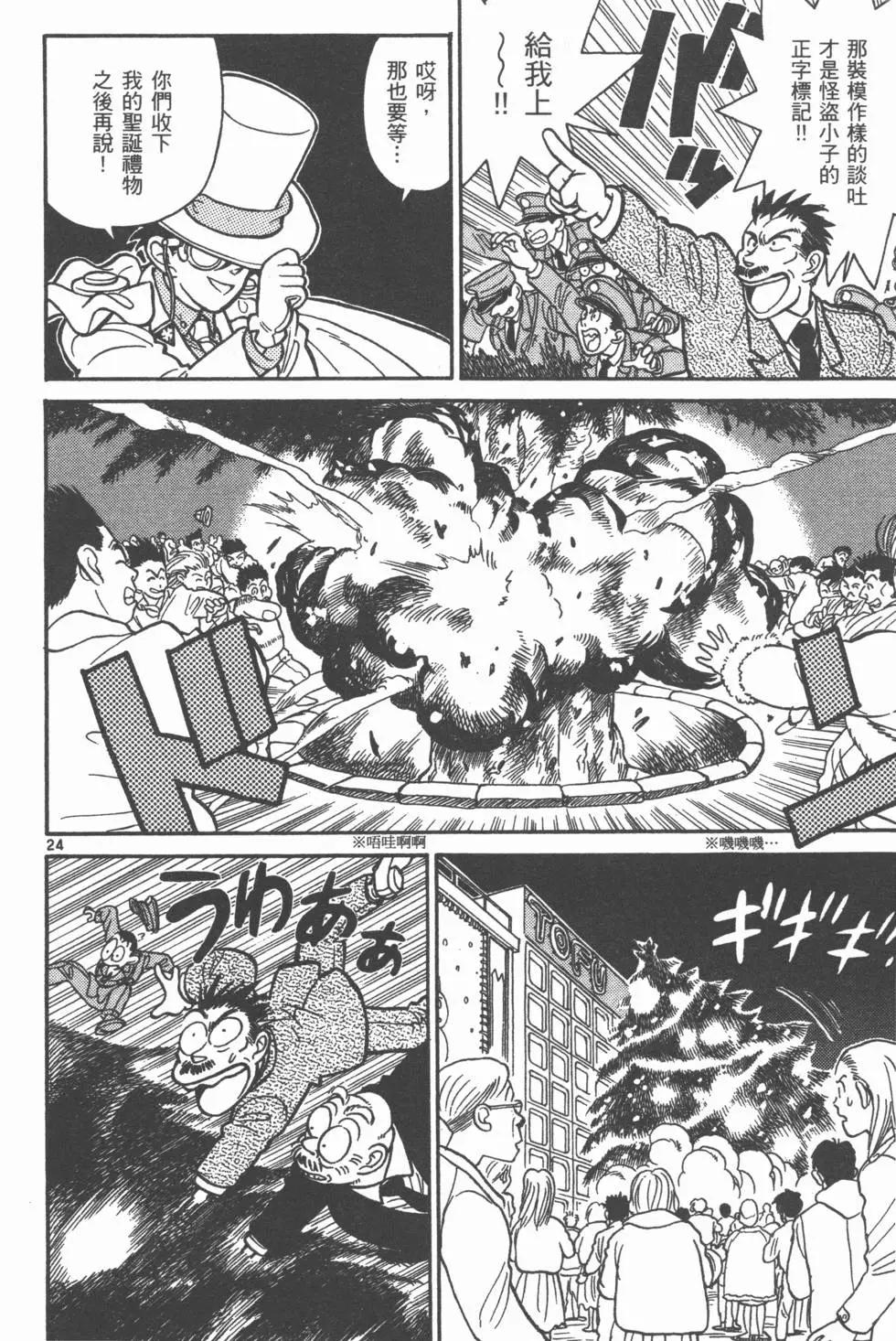 《神偷怪盗》第03卷 第38页