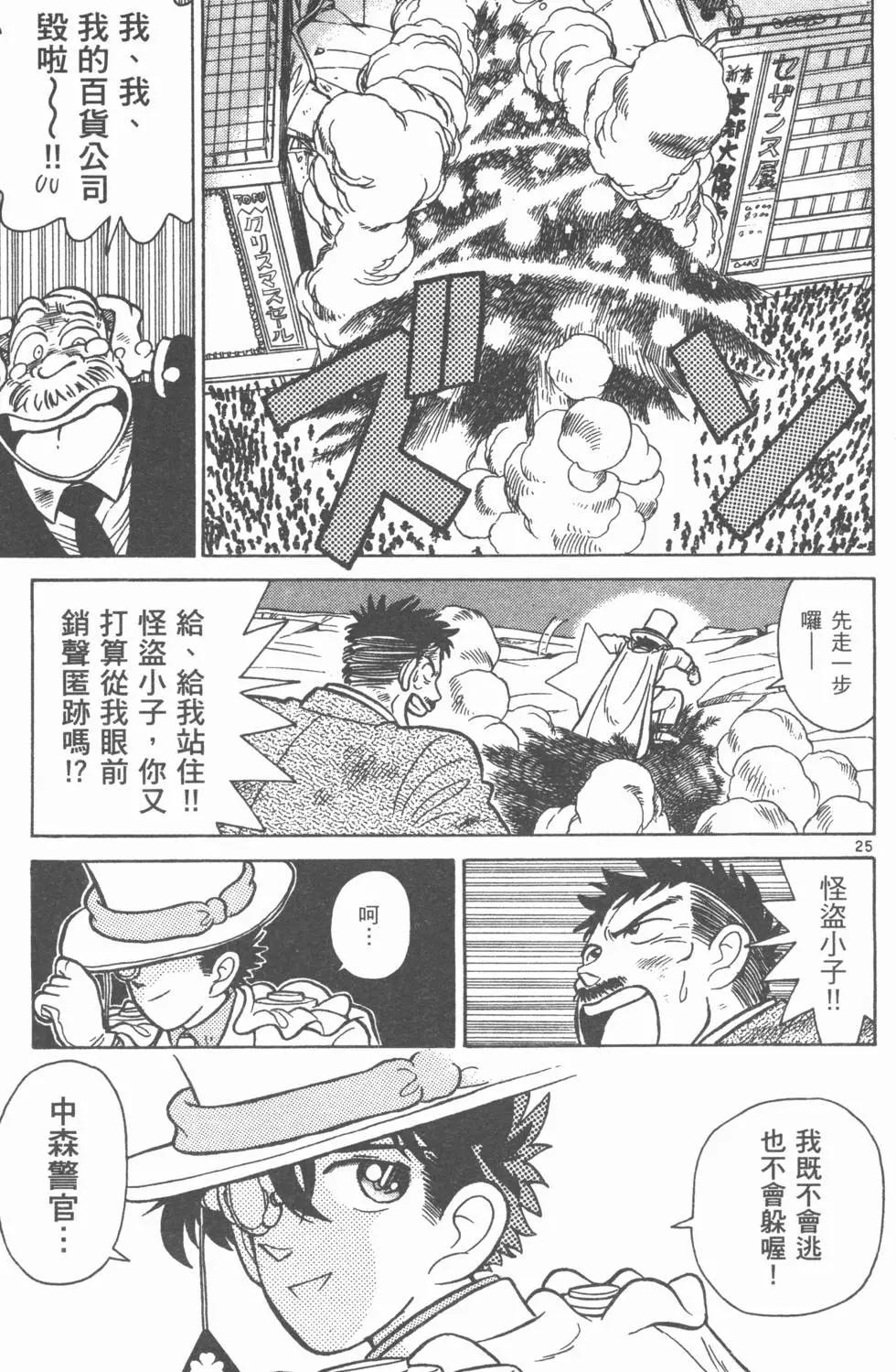 《神偷怪盗》第03卷 第39页