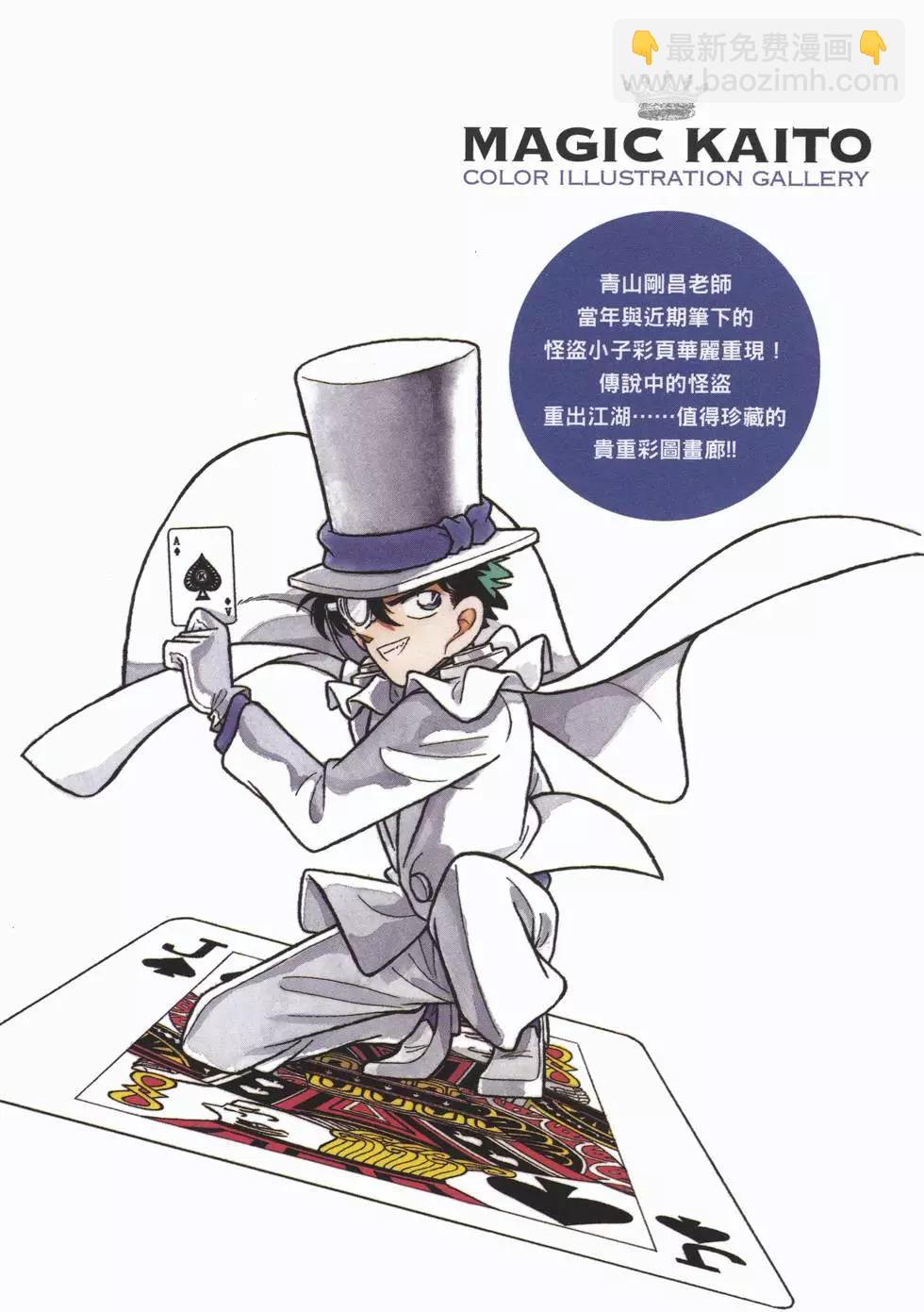 《神偷怪盗》第03卷 第3页