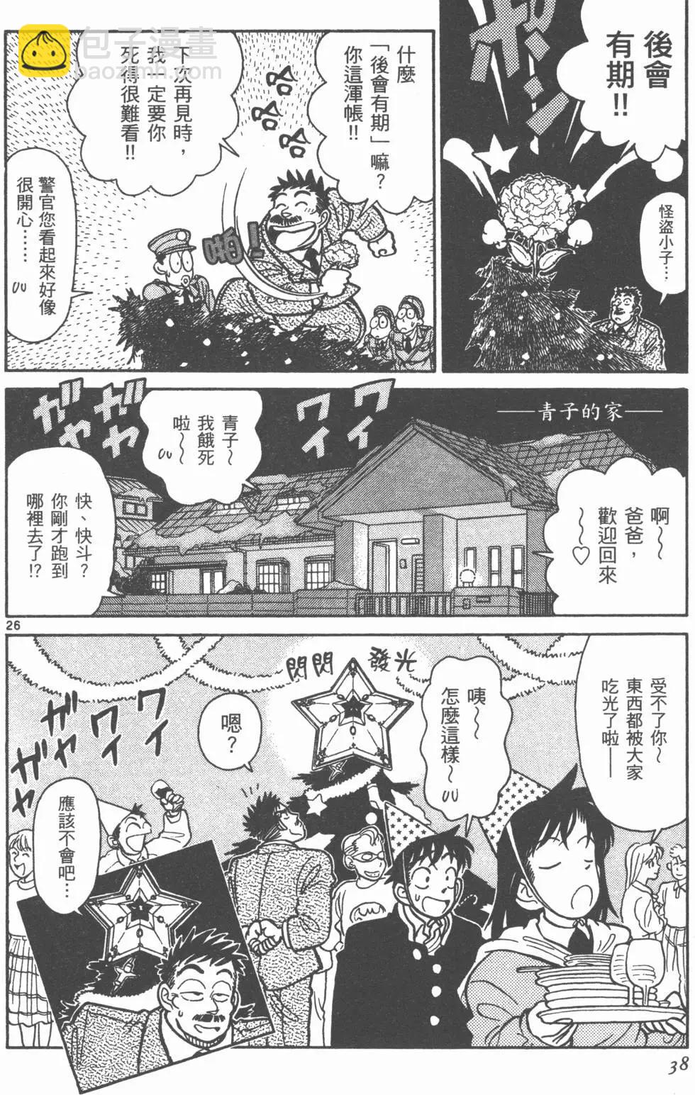 《神偷怪盗》第03卷 第40页
