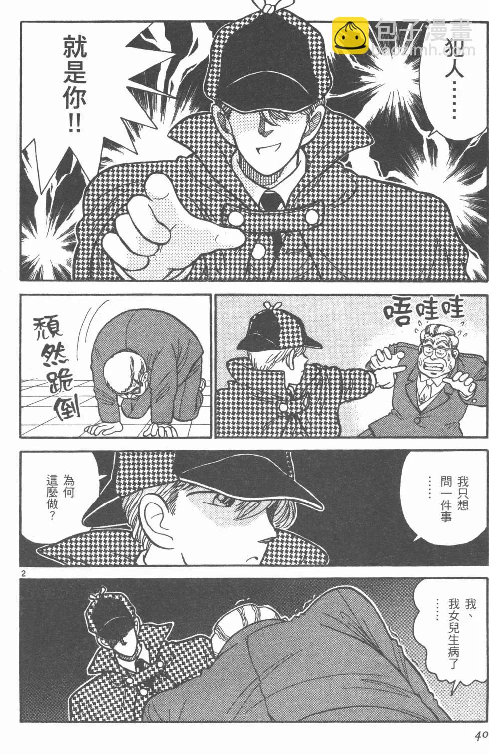 《神偷怪盗》第03卷 第42页