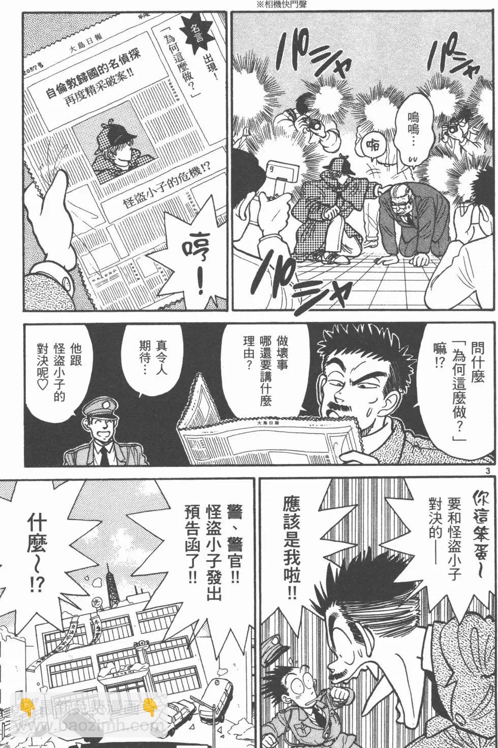 《神偷怪盗》第03卷 第43页