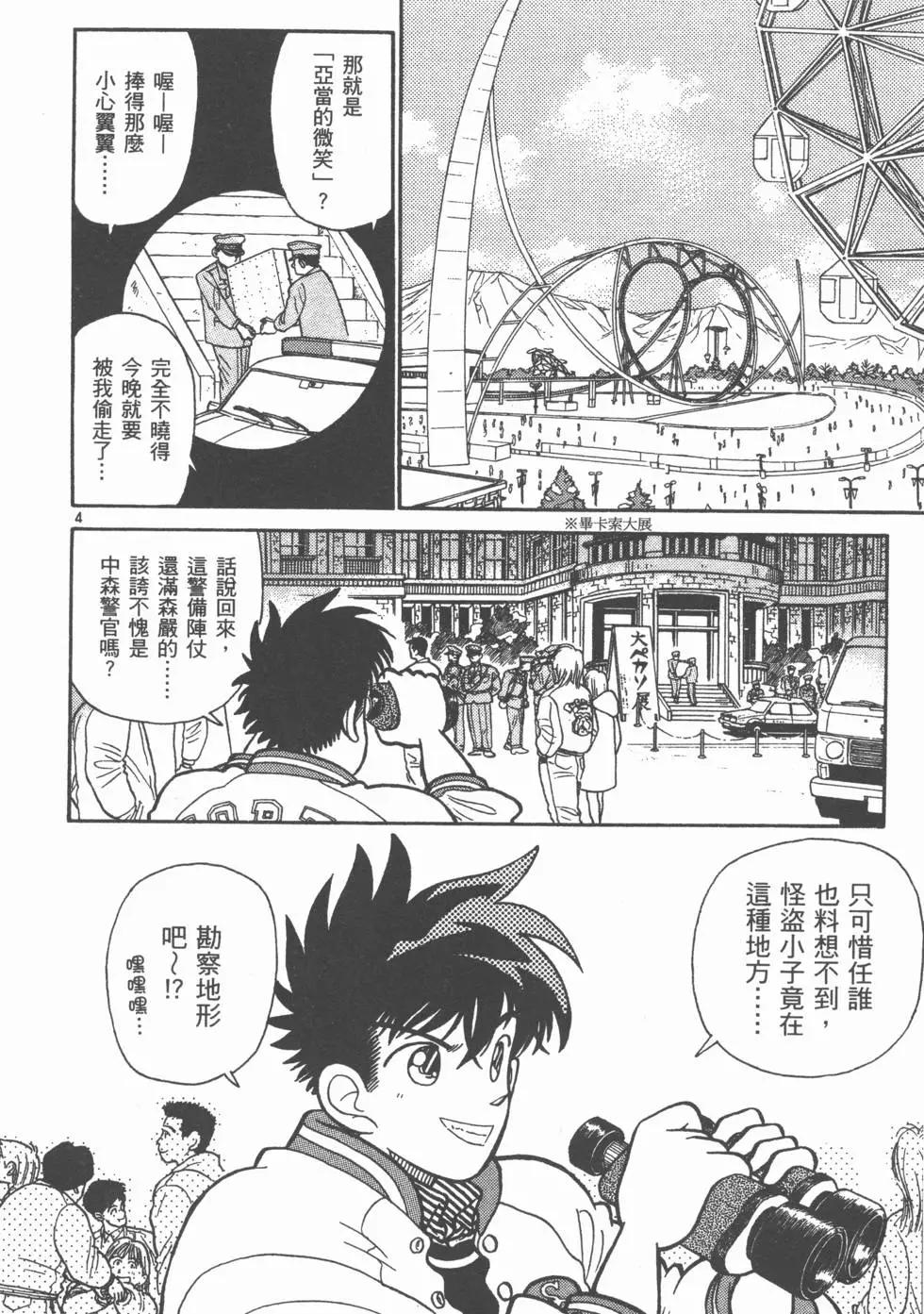《神偷怪盗》第03卷 第44页