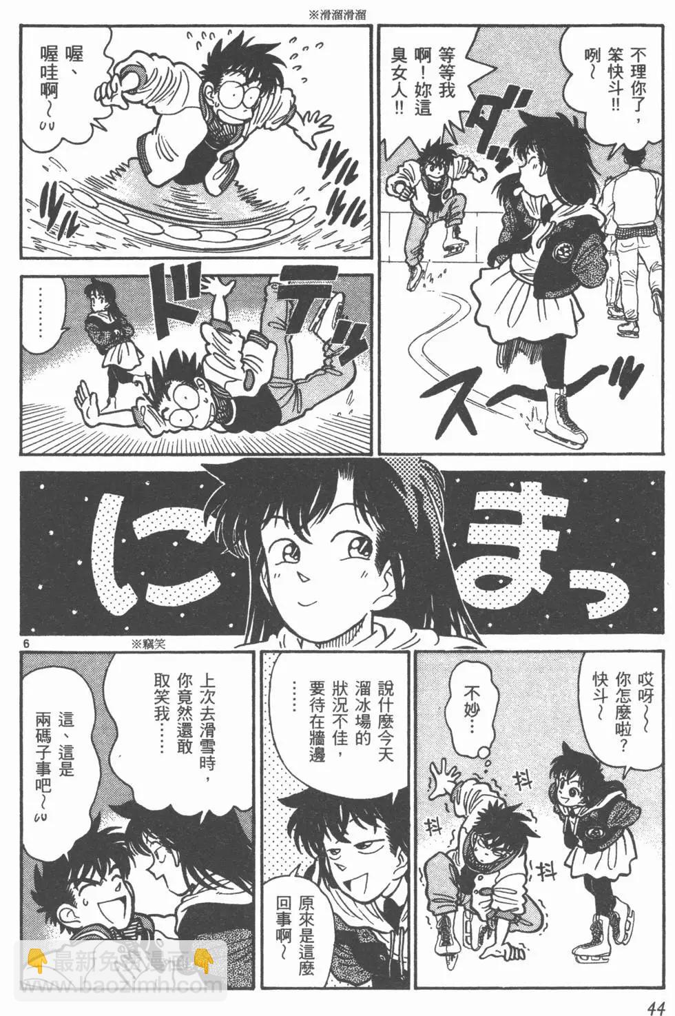 《神偷怪盗》第03卷 第46页
