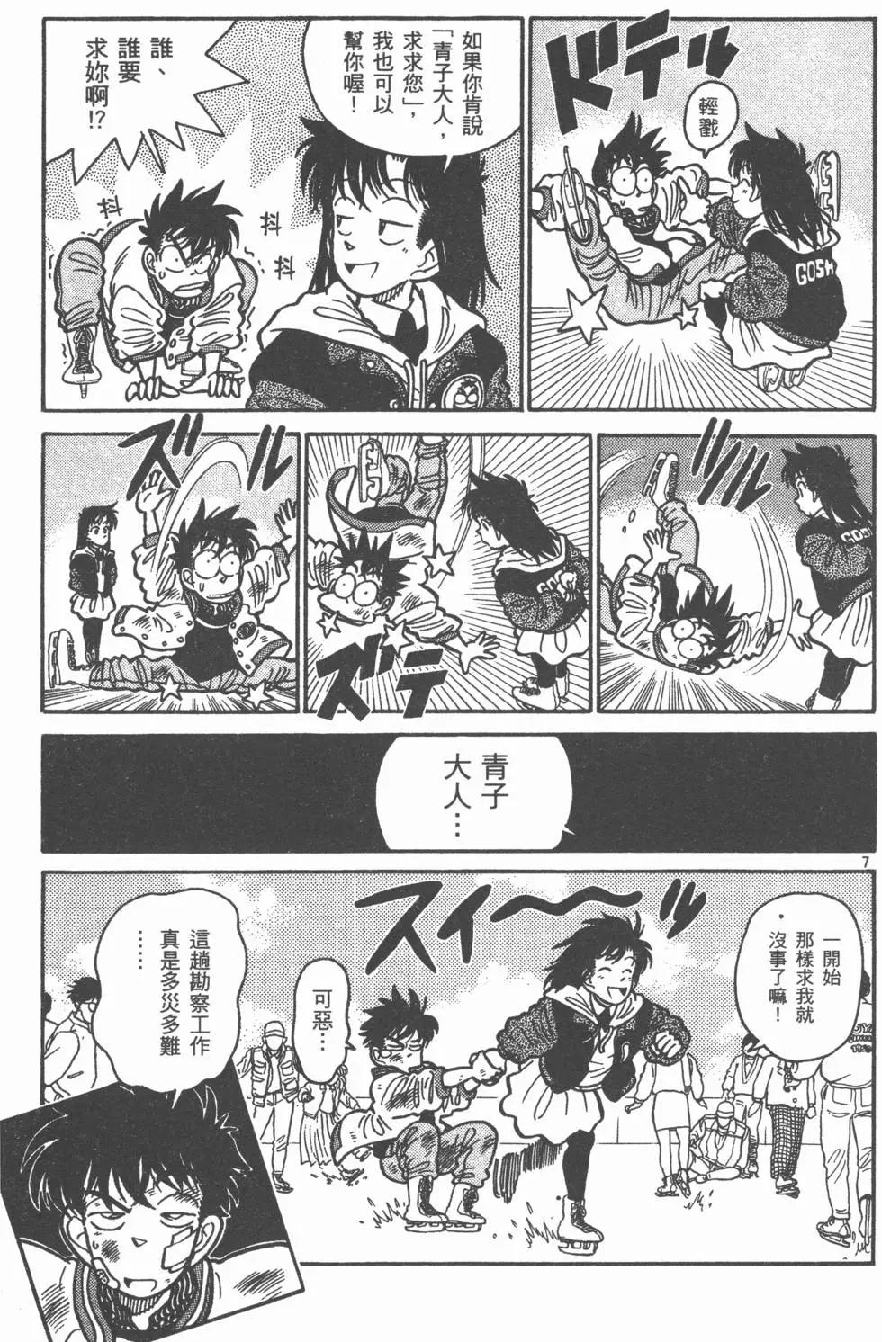 《神偷怪盗》第03卷 第47页