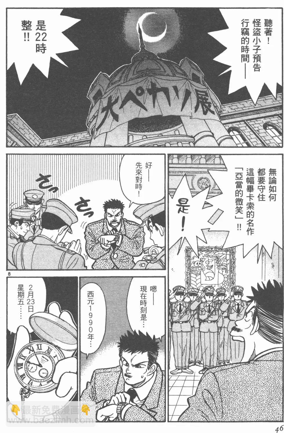 《神偷怪盗》第03卷 第48页