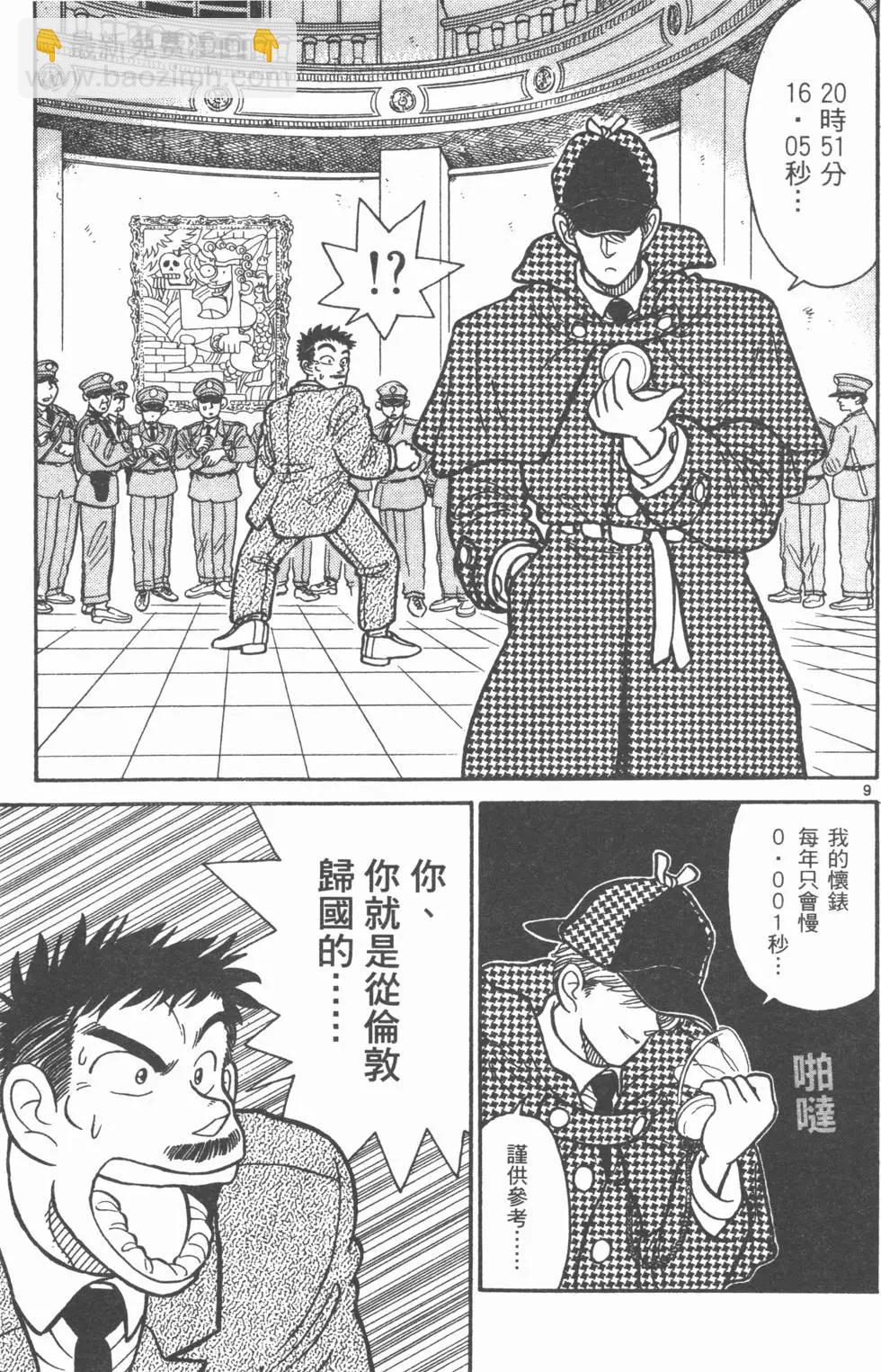 《神偷怪盗》第03卷 第49页