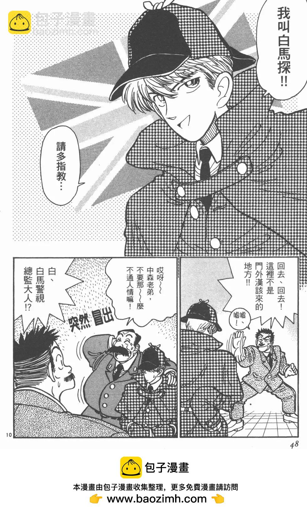《神偷怪盗》第03卷 第50页