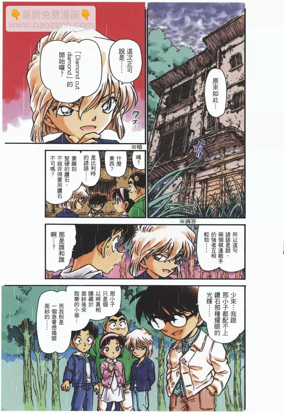 《神偷怪盗》第03卷 第7页