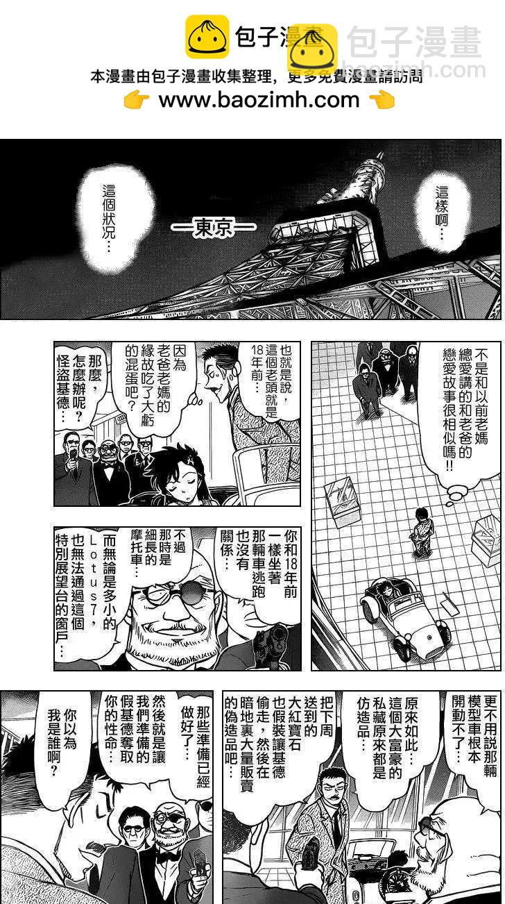《神偷怪盗》第30话 淑女之卷后 第11页