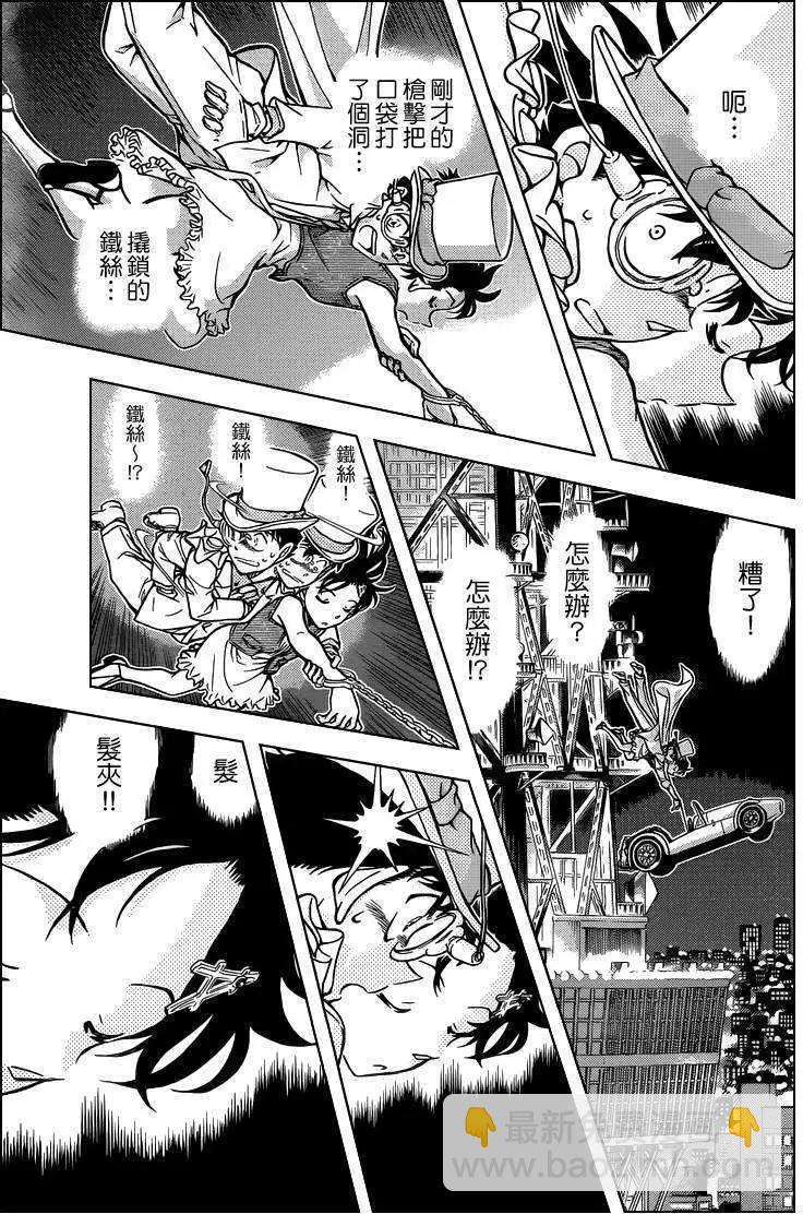 《神偷怪盗》第30话 淑女之卷后 第15页