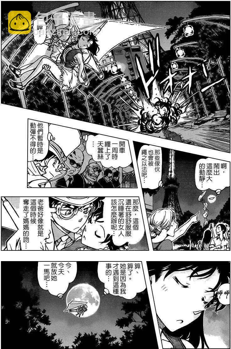《神偷怪盗》第30话 淑女之卷后 第17页