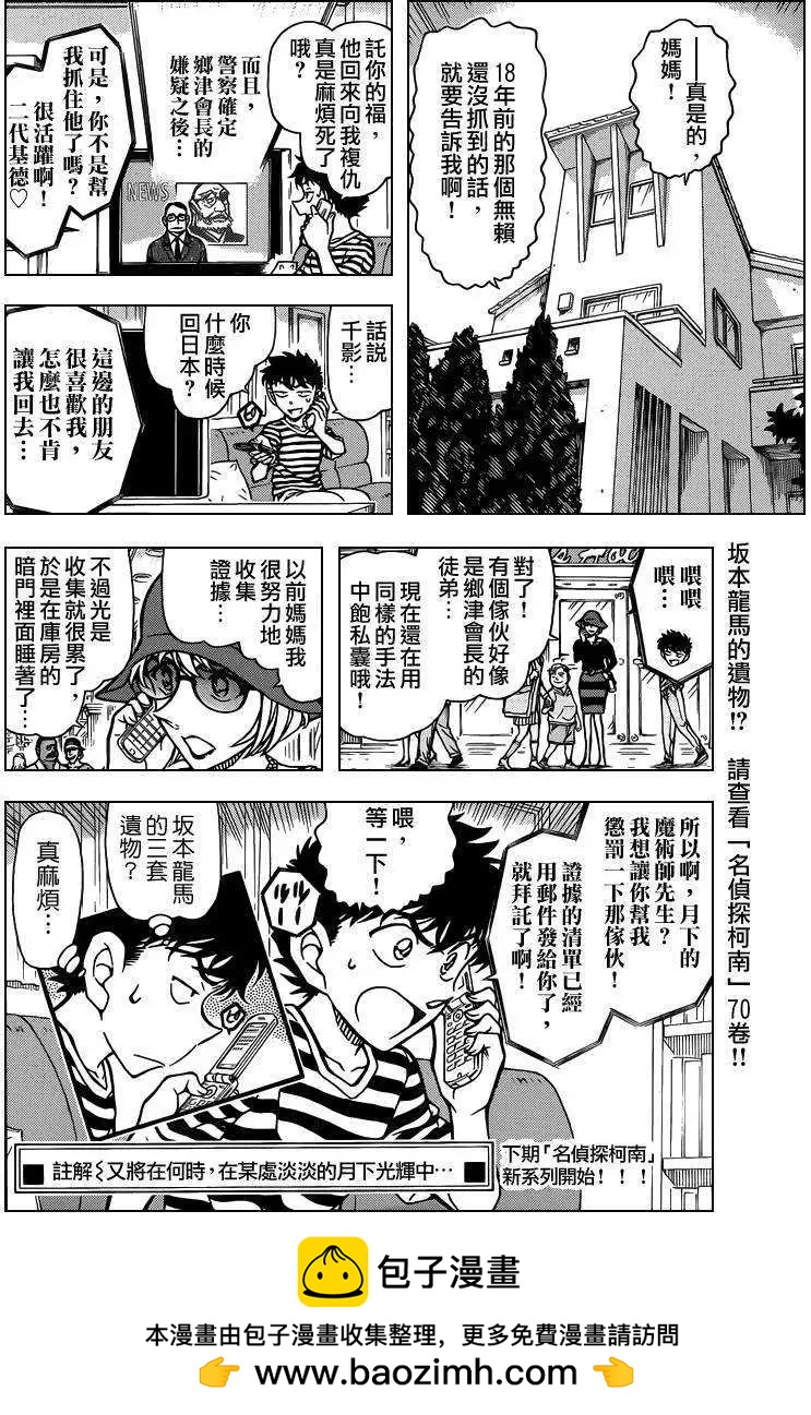《神偷怪盗》第30话 淑女之卷后 第18页