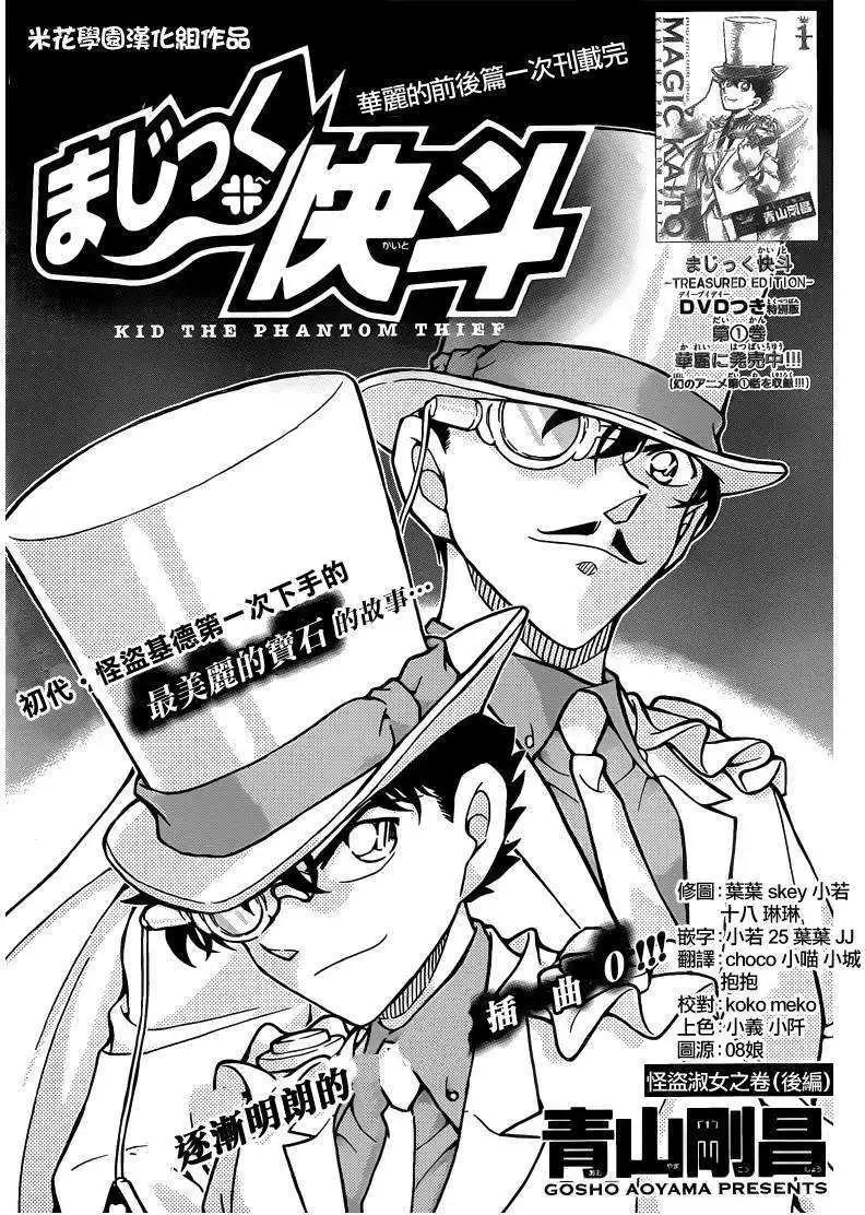 《神偷怪盗》第30话 淑女之卷后 第3页