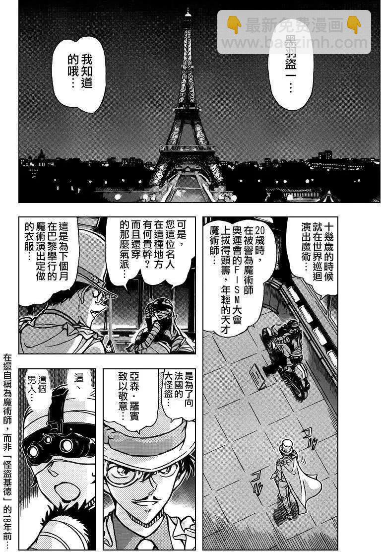 《神偷怪盗》第30话 淑女之卷后 第4页