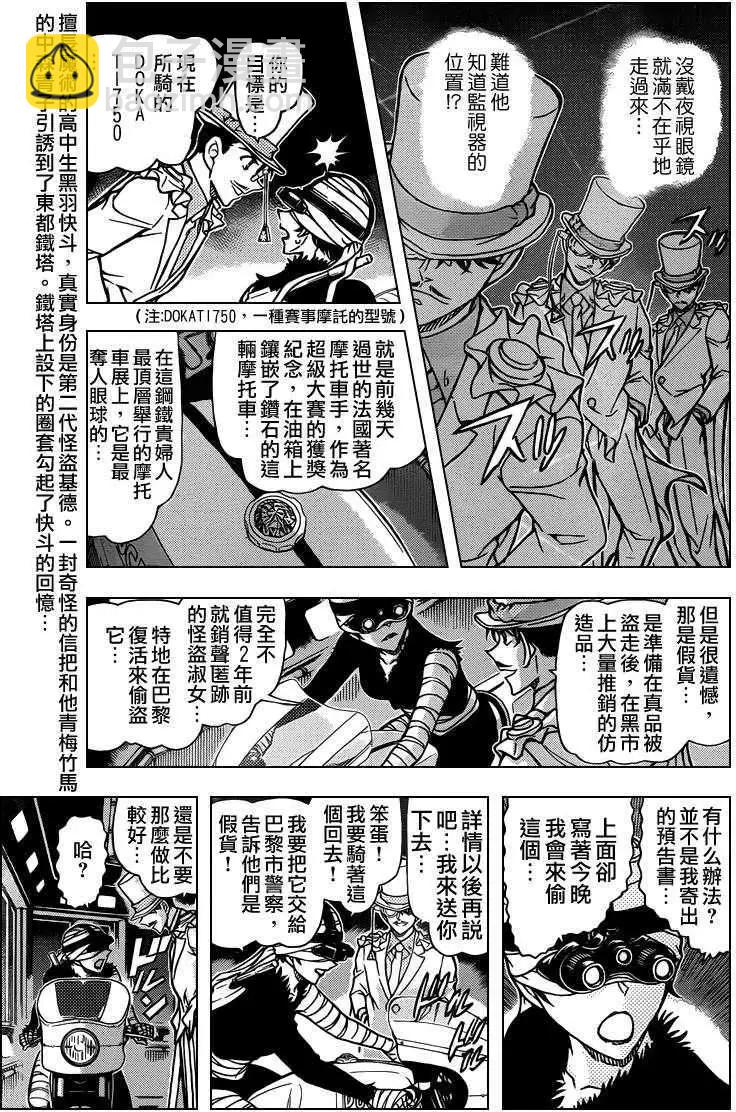 《神偷怪盗》第30话 淑女之卷后 第5页