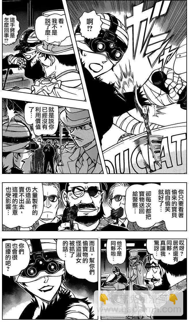 《神偷怪盗》第30话 淑女之卷后 第6页