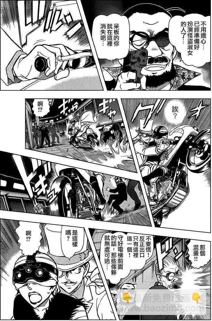 《神偷怪盗》第30话 淑女之卷后 第7页