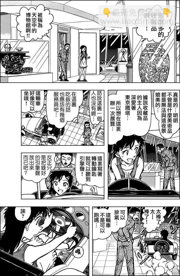 《神偷怪盗》第29话 淑女之卷前 第10页