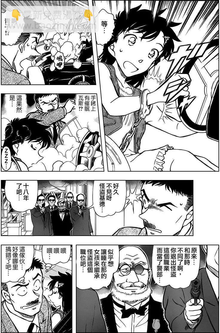 《神偷怪盗》第29话 淑女之卷前 第11页