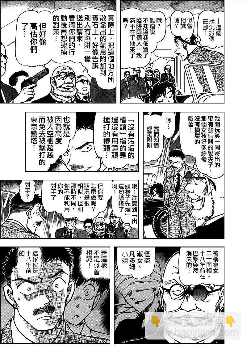 《神偷怪盗》第29话 淑女之卷前 第12页