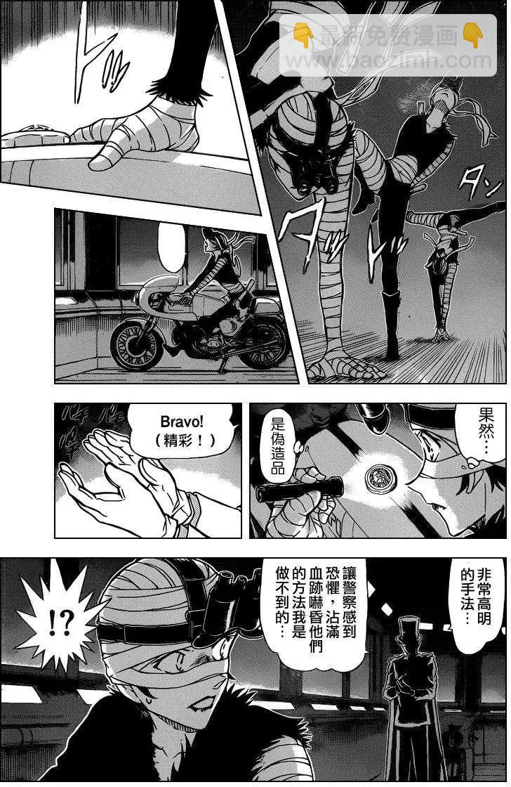 《神偷怪盗》第29话 淑女之卷前 第16页