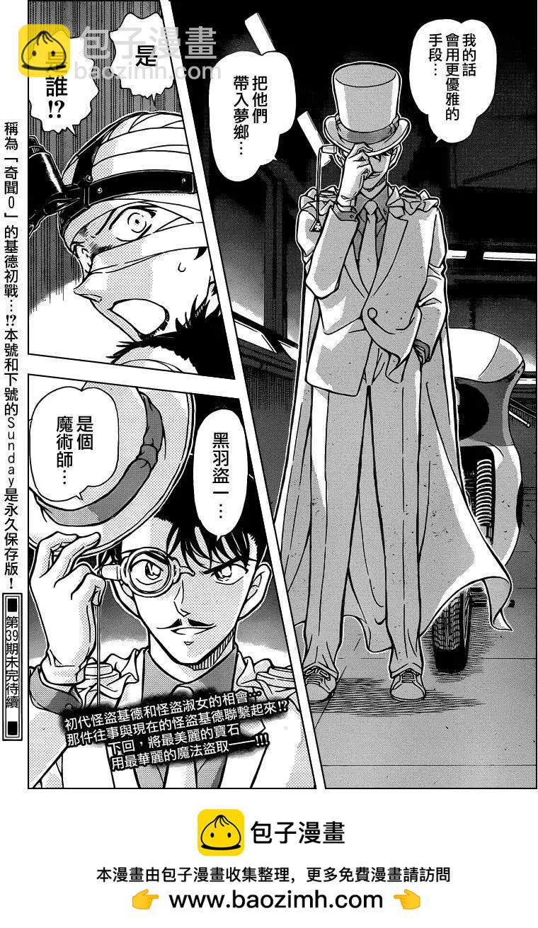 《神偷怪盗》第29话 淑女之卷前 第17页