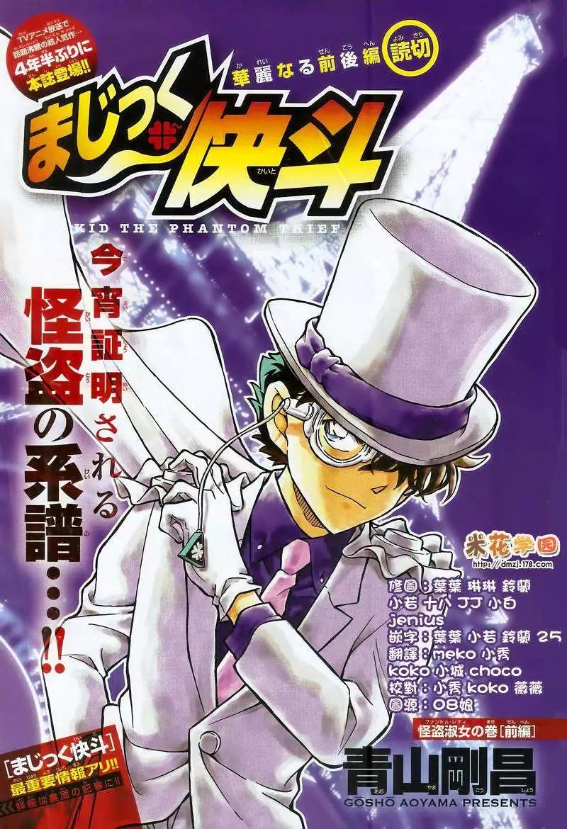 《神偷怪盗》第29话 淑女之卷前 第1页