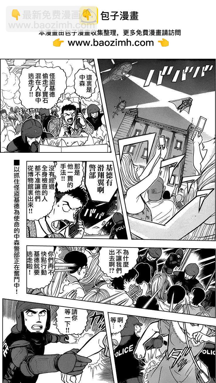 《神偷怪盗》第29话 淑女之卷前 第2页