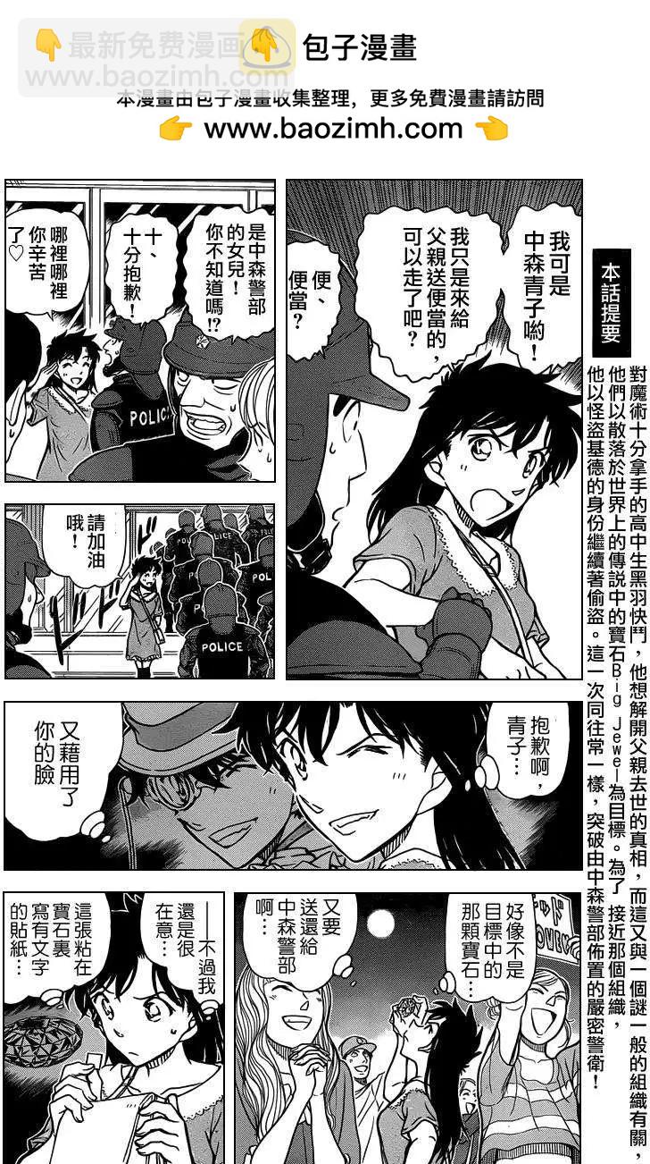 《神偷怪盗》第29话 淑女之卷前 第3页