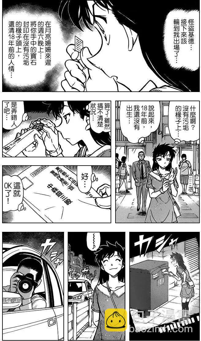 《神偷怪盗》第29话 淑女之卷前 第4页
