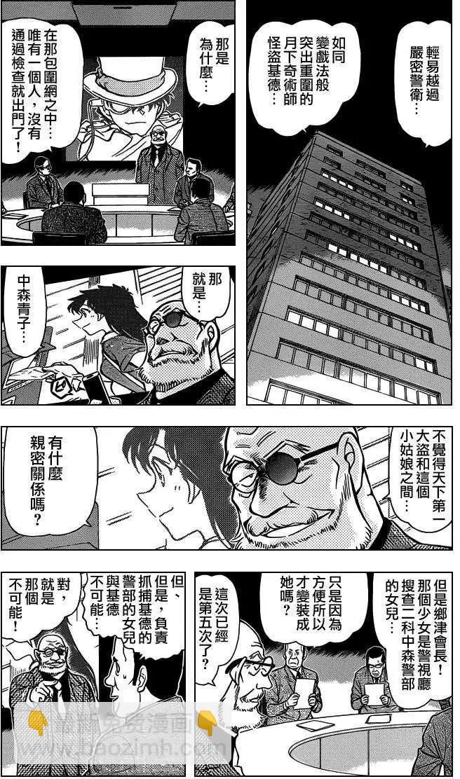 《神偷怪盗》第29话 淑女之卷前 第5页