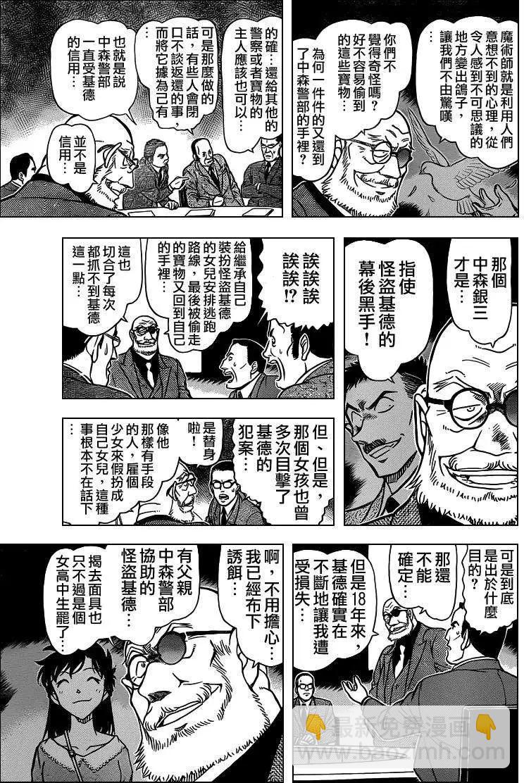 《神偷怪盗》第29话 淑女之卷前 第6页