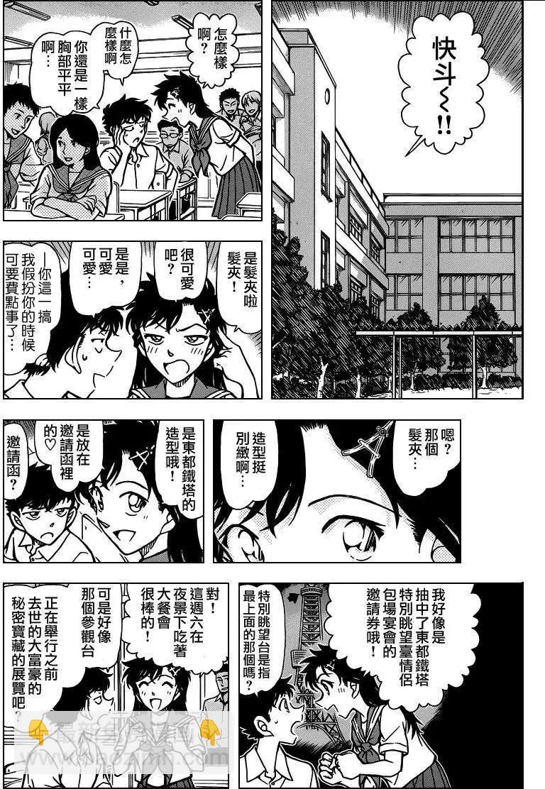 《神偷怪盗》第29话 淑女之卷前 第7页
