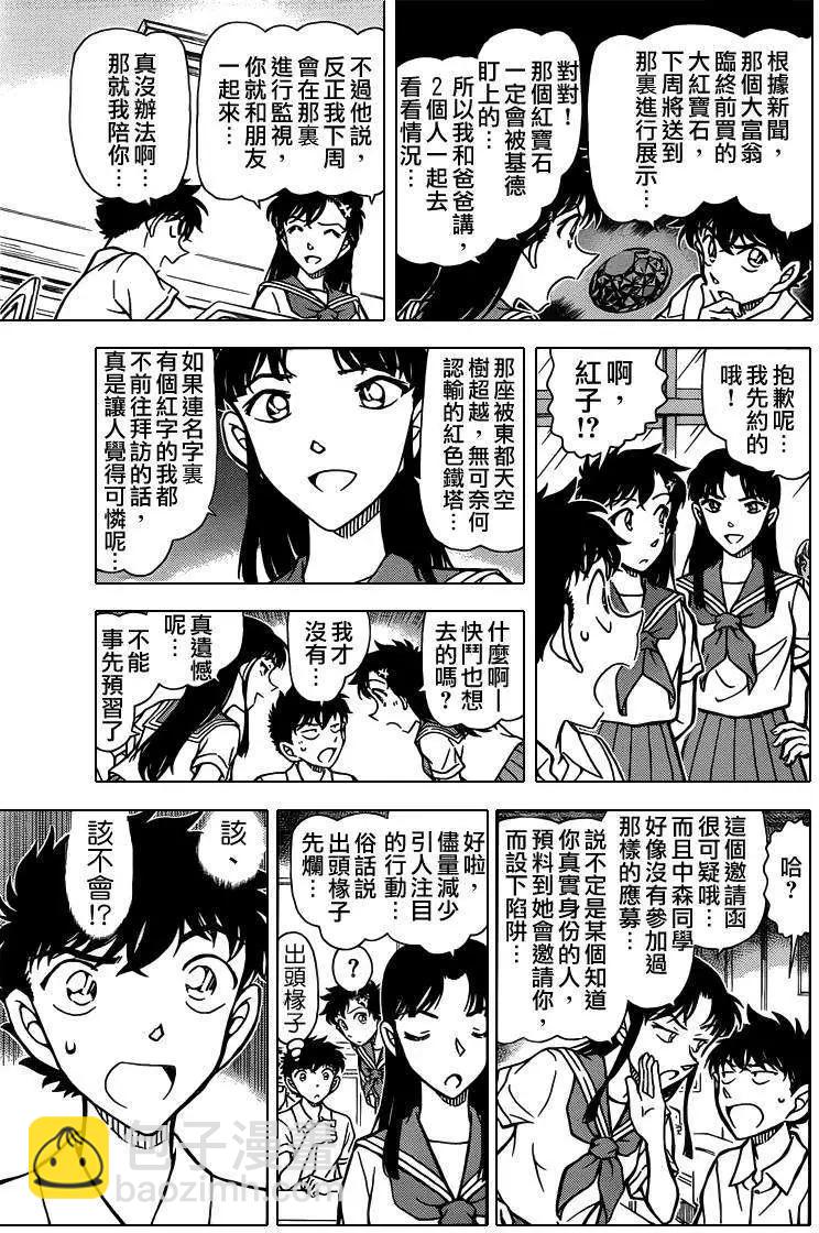 《神偷怪盗》第29话 淑女之卷前 第8页