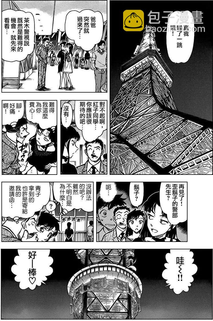 《神偷怪盗》第29话 淑女之卷前 第9页