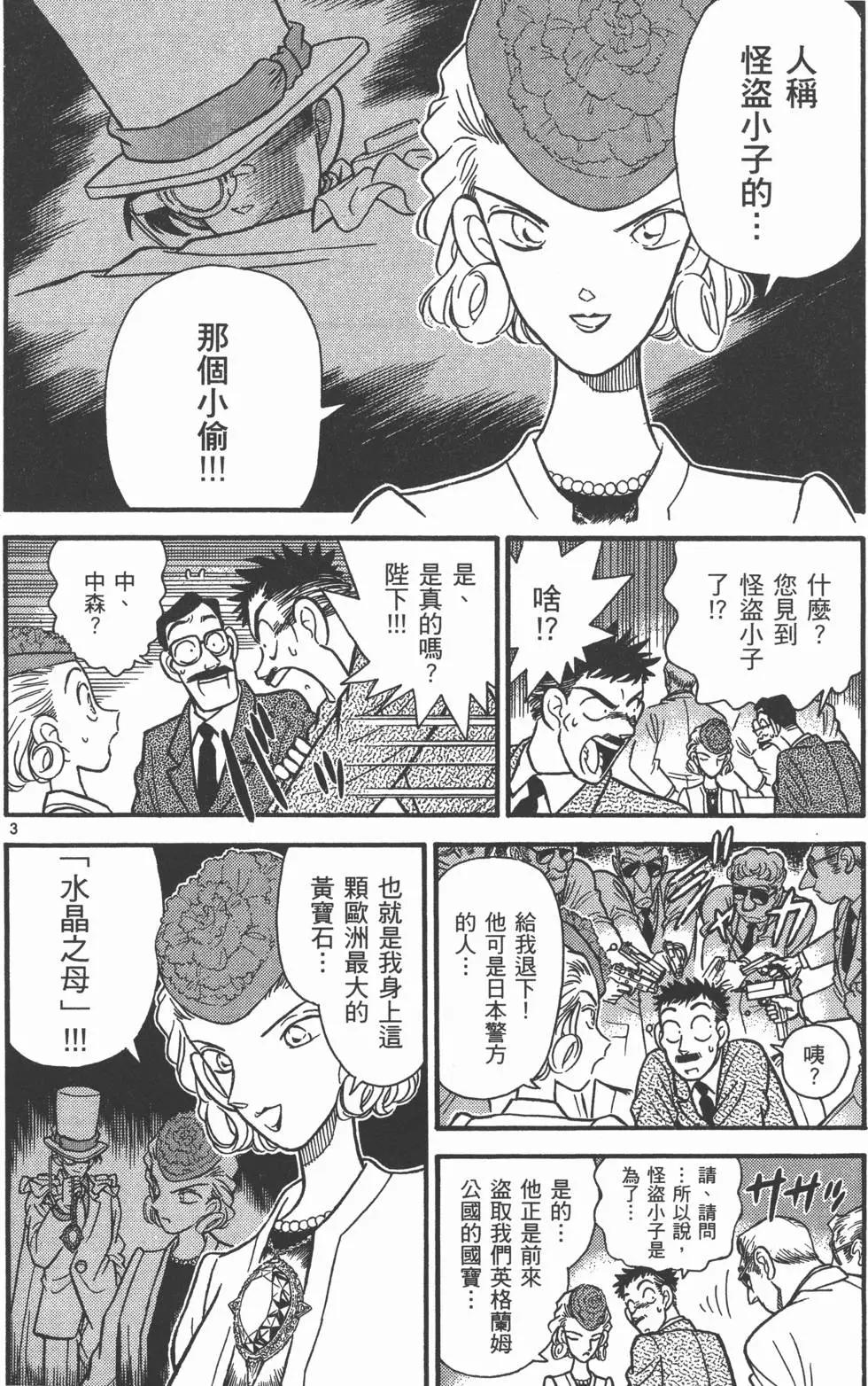 《神偷怪盗》第04卷 第13页