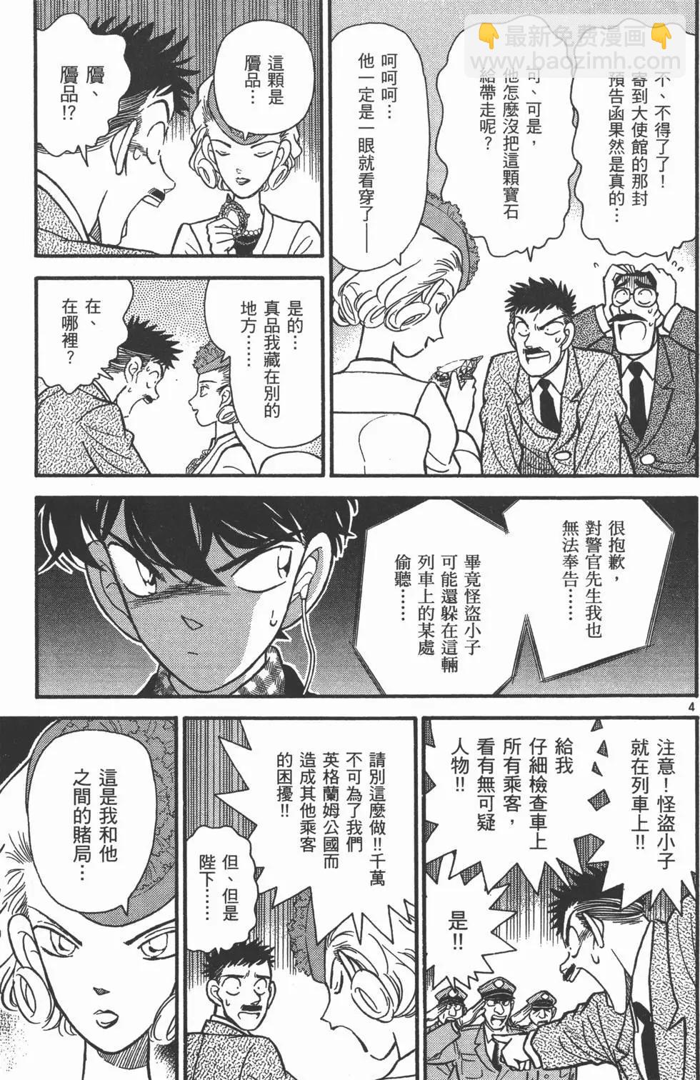 《神偷怪盗》第04卷 第14页