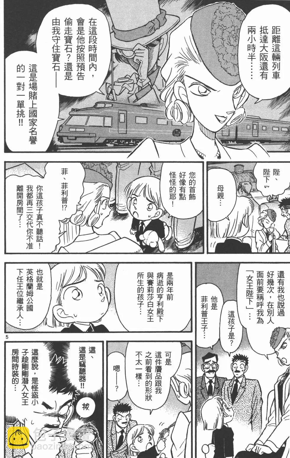 《神偷怪盗》第04卷 第15页