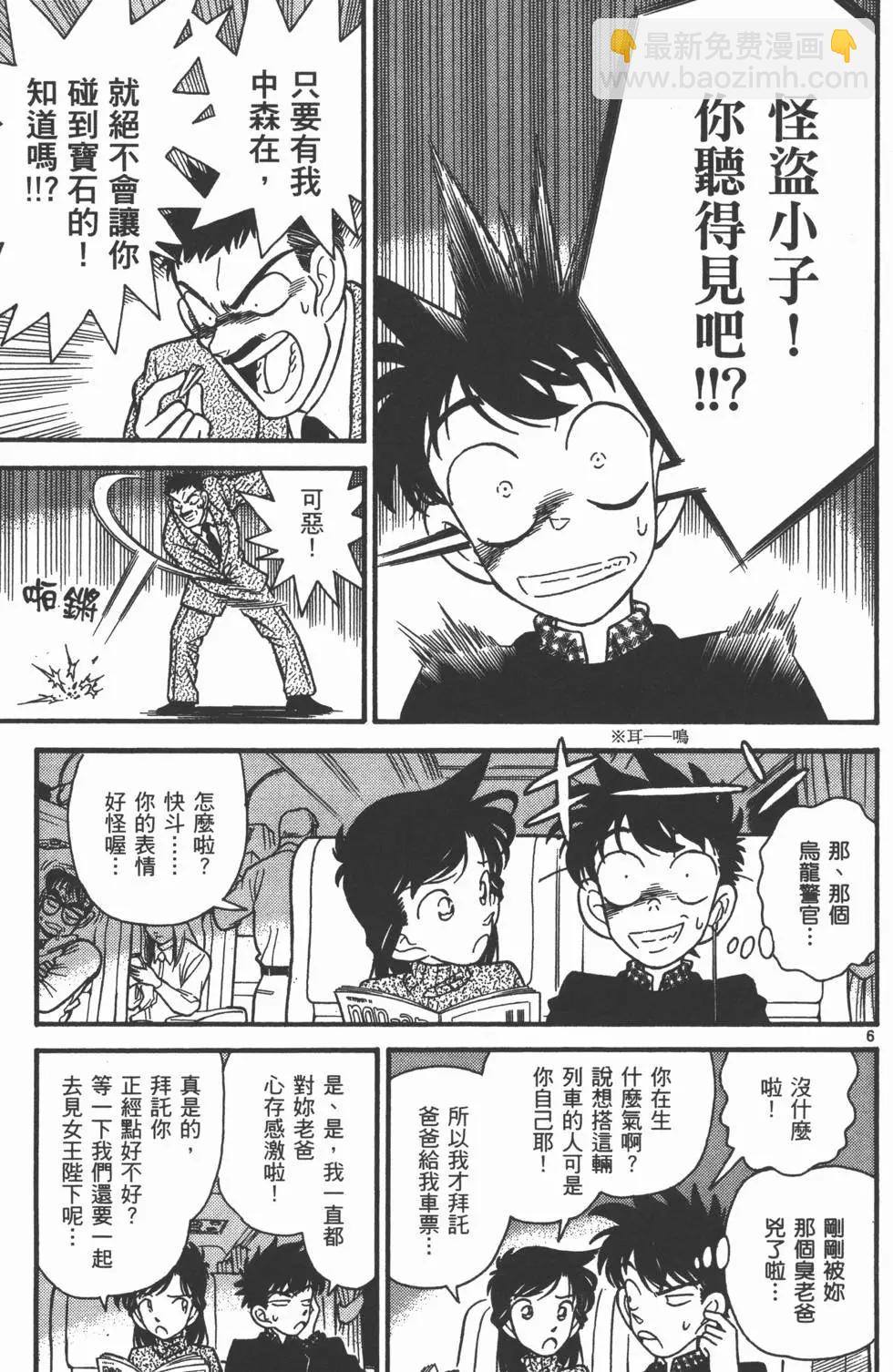 《神偷怪盗》第04卷 第16页