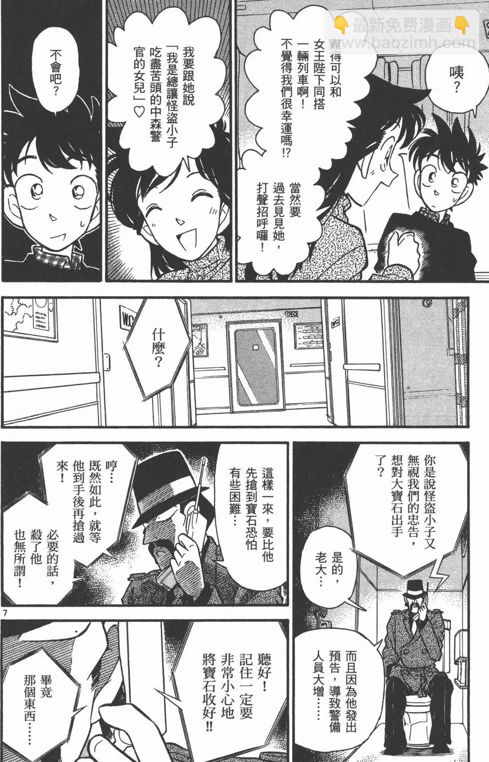 《神偷怪盗》第04卷 第17页