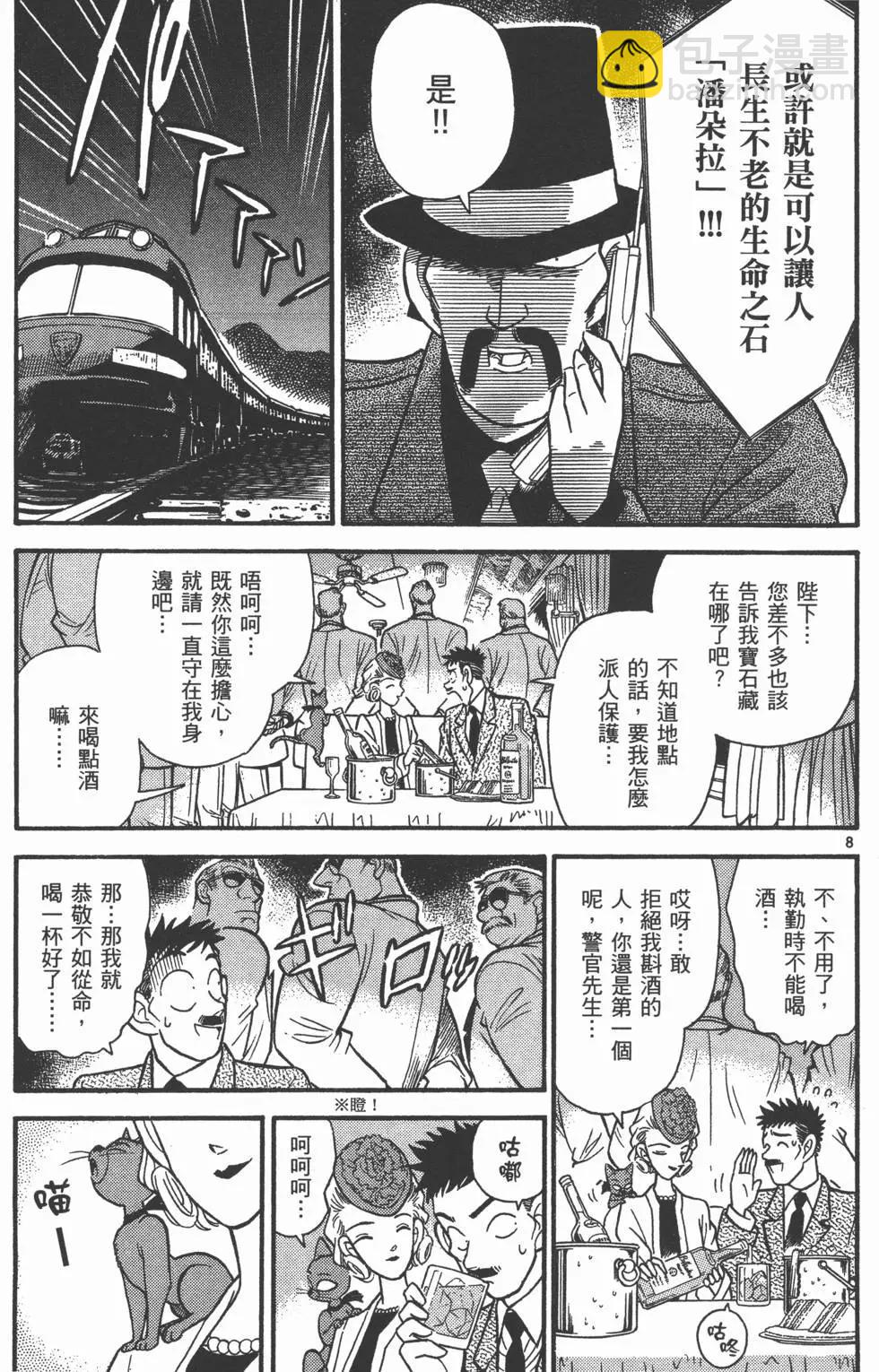 《神偷怪盗》第04卷 第18页
