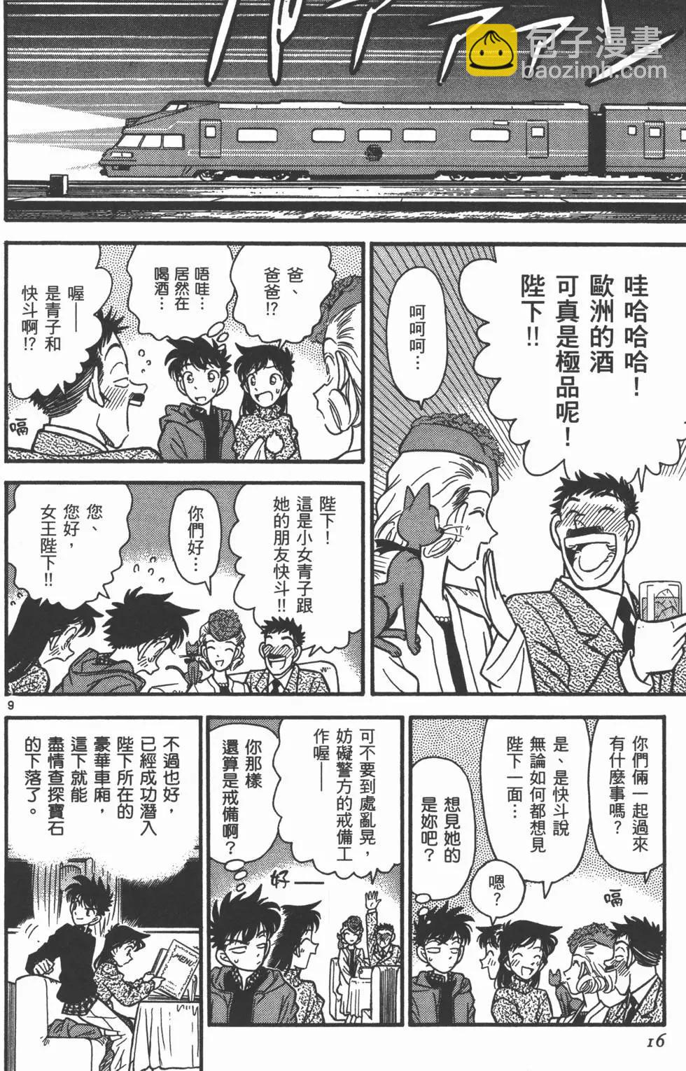 《神偷怪盗》第04卷 第19页
